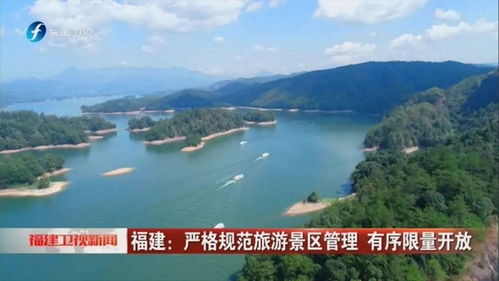 福建泰寧 嚴格規范旅游景區管理，保障有序限量開放