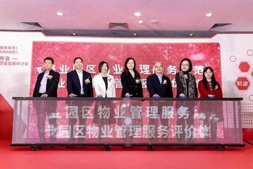 全國首個《產(chǎn)業(yè)園區(qū)物業(yè)管理服務(wù)規(guī)范》與《產(chǎn)業(yè)園區(qū)物業(yè)管理服務(wù)評價體系》團(tuán)體標(biāo)準(zhǔn)在黃埔發(fā)布，引領(lǐng)園區(qū)管理服務(wù)新標(biāo)桿